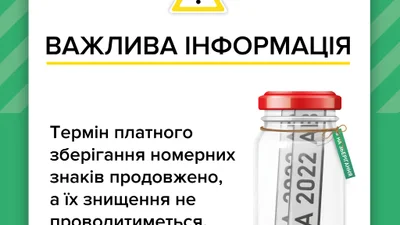 Хранение номерных знаков продлено до конца войны