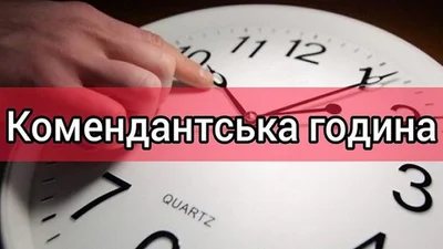 В Киеве сократят продолжительность комендантского часа