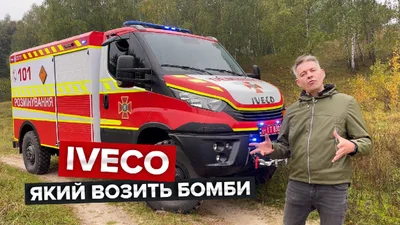 Тест-драйв автомобиля для разминирования Validus Iveco