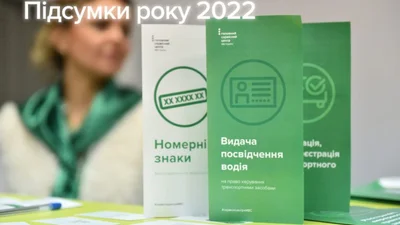 Скільки нових водіїв виїхало на українські дороги в 2022 році