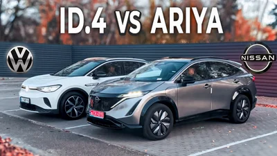 Volkswagen ID.4 чи Nissan Ariya: фото, відео, комфорт, витрата енергії, динаміка - Auto24