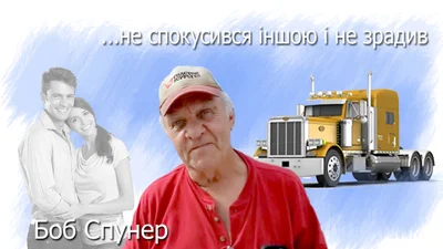 Герой нашої публікації Боб Спунер потрапив у ДТП - Auto24