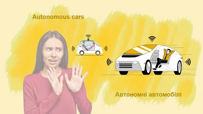 Автопилоты все еще вызывают страх: исследование - Auto24