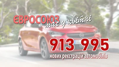 Авторынок ЕС в апреле немного не добрал миллиона - Auto24