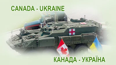 В Україну прямують канадські бронетранспортери ACVS - Auto24