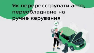 Как перерегистрировать авто, переоборудованное на ручное управление - Auto24