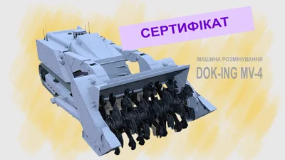 Хорватія подарувала Україні ще одну машинуа розмінування DOK-ING - Auto24