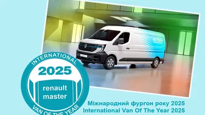 Renault Master став на IAA 2024 найкращим фургоном - Auto24