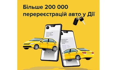 Более 200 000 машин перерегистрировали через Дію - Auto24