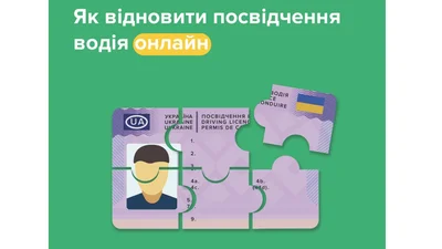 За 11 місяців 2024 року в україні відновили 67 тисяч посвідчень водія - Auto24