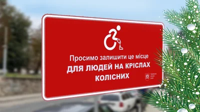 У Львові на паркомісцях з'являться табличкит нового змісту - Auto24