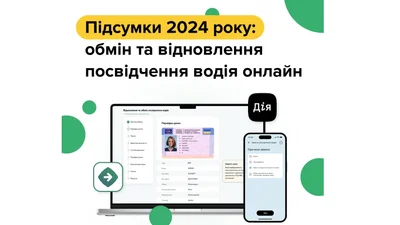 Украинцы обменяли 286 тысяч водительских удостоверений - Auto24