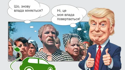 Трамп відмінив указ Байдена про електромобілі - Auto24
