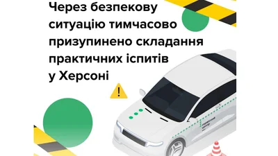 В Херсоне белье не принимают экзамены для получения "прав" - Auto24