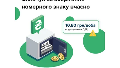 Зберігання номерів необхідно оплатити до 31 березня: інакще знищать - Auto24