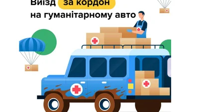 Как выехать на волонтерском автомобиле из Украины - Auto24