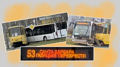 У головних ролях львівської "Санта Барбари" були автобус та трамвай - Auto24