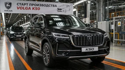 Россияне возродили бренд "Волга" и запускают производство на бывшем заводе VW: что это за авто