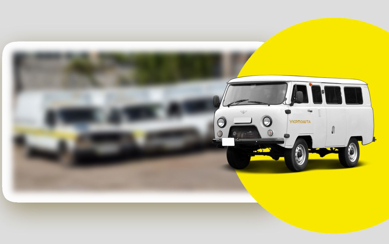 Укрпошта шукає, кому продати "буханки", Land Cruiser 2005-го року та багато чого на колесах, але не завжди на ходу
