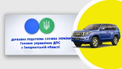 Закарпатський податковий інспектор зі стягенення боргів набув немовірних статків