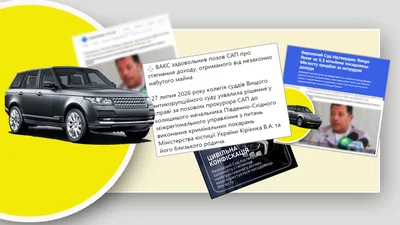 Эксчиновник продал Range Rover за 4,2 млн грн, но все потерял