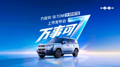 BYD Leopard 7 отримає нову далекобійну гібридну версію