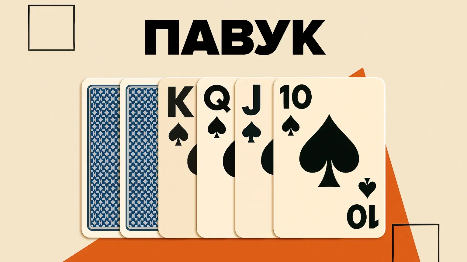 Spider Solitaire