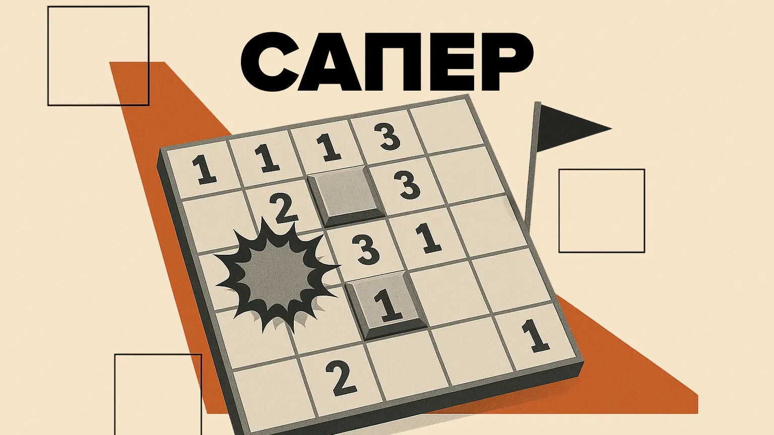 Сапер
