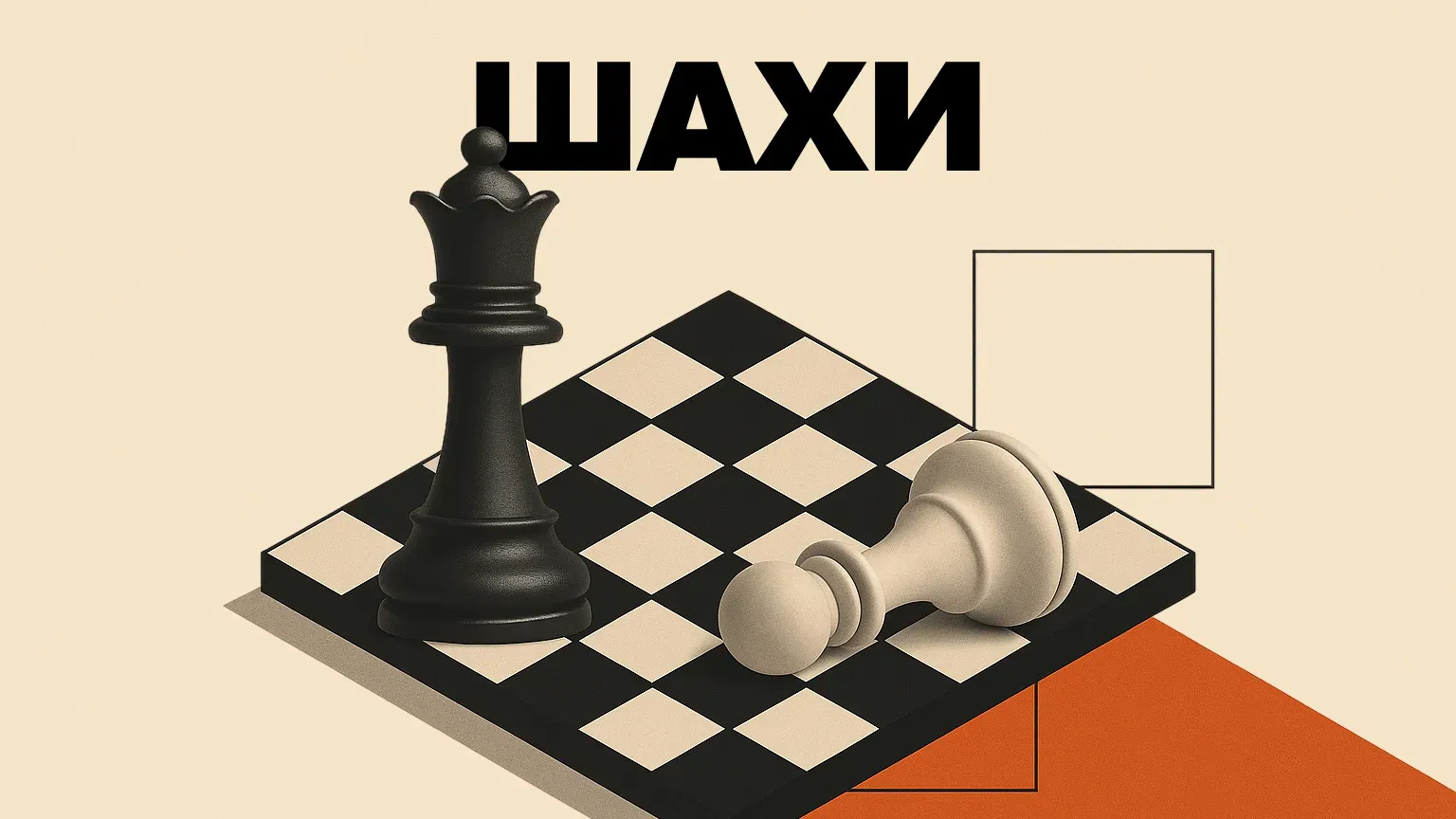 Chess Classic
