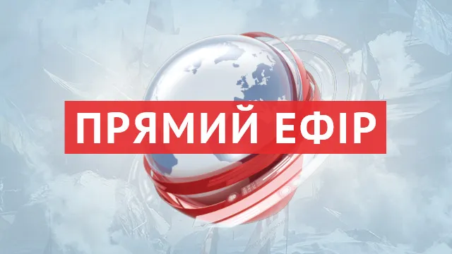 Онлайн трансляція Онлайн трансляція