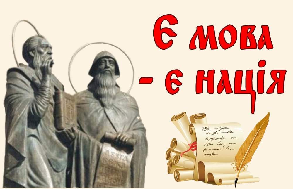 Картинки-привітання зі святом Кирила та Мефодія