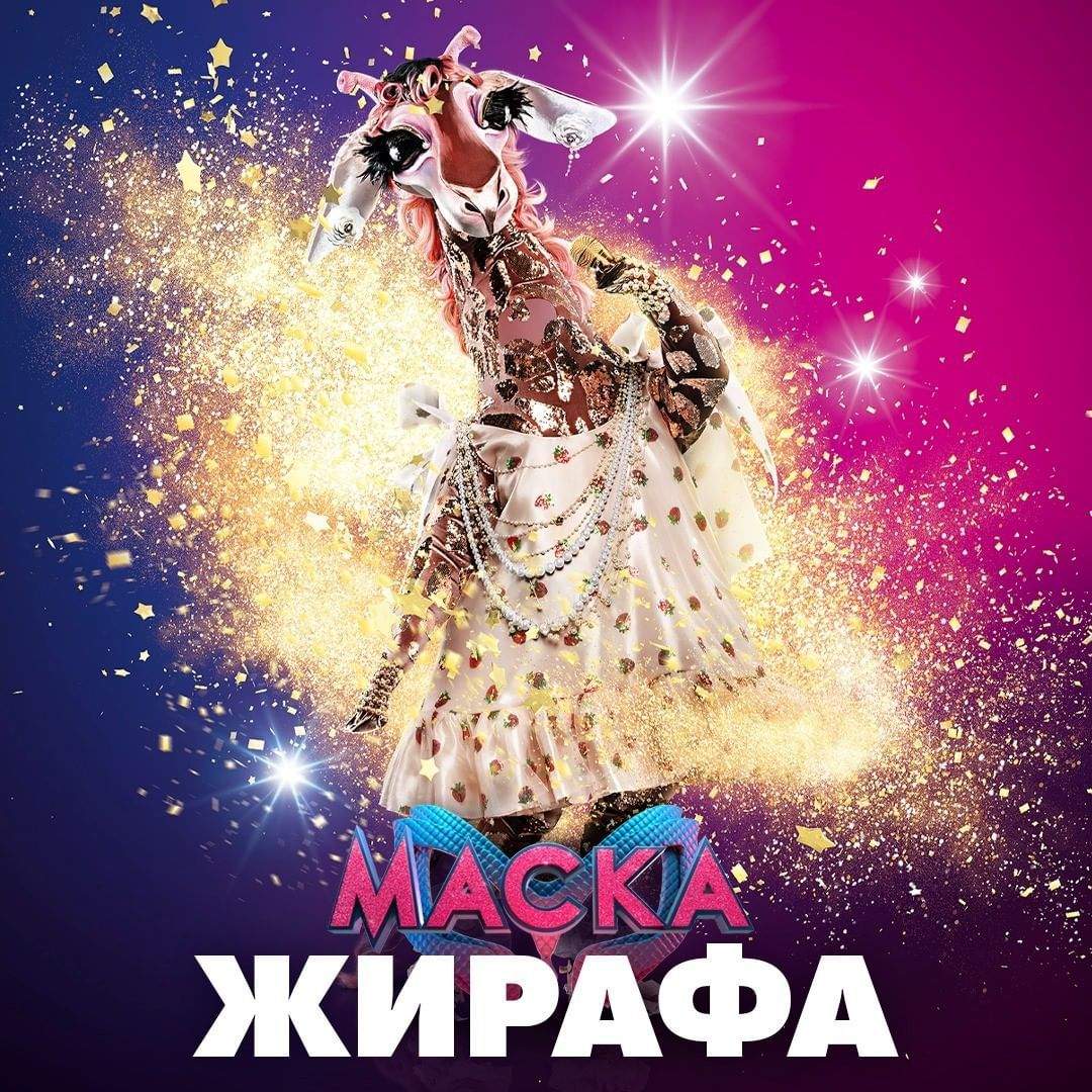 все персонажи 2 сезона маска. 1736232 15254238. все персонажи 2 сезона маска фото. все персонажи 2 сезона маска-1736232 15254238. картинка все персонажи 2 сезона маска. картинка 1736232 15254238. С 14 февраля по 2 мая 2021 г. в эфире канала НТВ выходил второй сезон музыкального шоу «Маска», российской адаптации корейского шоу «The King of Mask Singer» / американского «The Masked Singer». Каждую неделю жюри пыталось отгадать, кто прячется за маской, а также вместе со зрителями выбирали, кого хотят видеть дальше в проекте. Ведущий — Вячеслав Макаров. Съёмки второго сезона стартовали 9 февраля и закончились 12 апреля 2021 г. все персонажи 2 сезона маска. 1736232 15254238. все персонажи 2 сезона маска фото. все персонажи 2 сезона маска-1736232 15254238. картинка все персонажи 2 сезона маска. картинка 1736232 15254238. С 14 февраля по 2 мая 2021 г. в эфире канала НТВ выходил второй сезон музыкального шоу «Маска», российской адаптации корейского шоу «The King of Mask Singer» / американского «The Masked Singer». Каждую неделю жюри пыталось отгадать, кто прячется за маской, а также вместе со зрителями выбирали, кого хотят видеть дальше в проекте. Ведущий — Вячеслав Макаров. Съёмки второго сезона стартовали 9 февраля и закончились 12 апреля 2021 г.