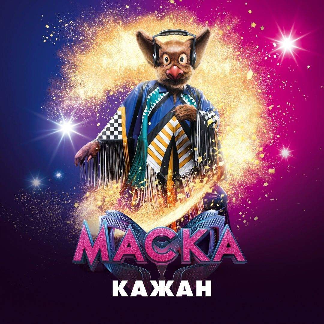 все персонажи 2 сезона маска. 1736232 15354866. все персонажи 2 сезона маска фото. все персонажи 2 сезона маска-1736232 15354866. картинка все персонажи 2 сезона маска. картинка 1736232 15354866. С 14 февраля по 2 мая 2021 г. в эфире канала НТВ выходил второй сезон музыкального шоу «Маска», российской адаптации корейского шоу «The King of Mask Singer» / американского «The Masked Singer». Каждую неделю жюри пыталось отгадать, кто прячется за маской, а также вместе со зрителями выбирали, кого хотят видеть дальше в проекте. Ведущий — Вячеслав Макаров. Съёмки второго сезона стартовали 9 февраля и закончились 12 апреля 2021 г. все персонажи 2 сезона маска. 1736232 15354866. все персонажи 2 сезона маска фото. все персонажи 2 сезона маска-1736232 15354866. картинка все персонажи 2 сезона маска. картинка 1736232 15354866. С 14 февраля по 2 мая 2021 г. в эфире канала НТВ выходил второй сезон музыкального шоу «Маска», российской адаптации корейского шоу «The King of Mask Singer» / американского «The Masked Singer». Каждую неделю жюри пыталось отгадать, кто прячется за маской, а также вместе со зрителями выбирали, кого хотят видеть дальше в проекте. Ведущий — Вячеслав Макаров. Съёмки второго сезона стартовали 9 февраля и закончились 12 апреля 2021 г.