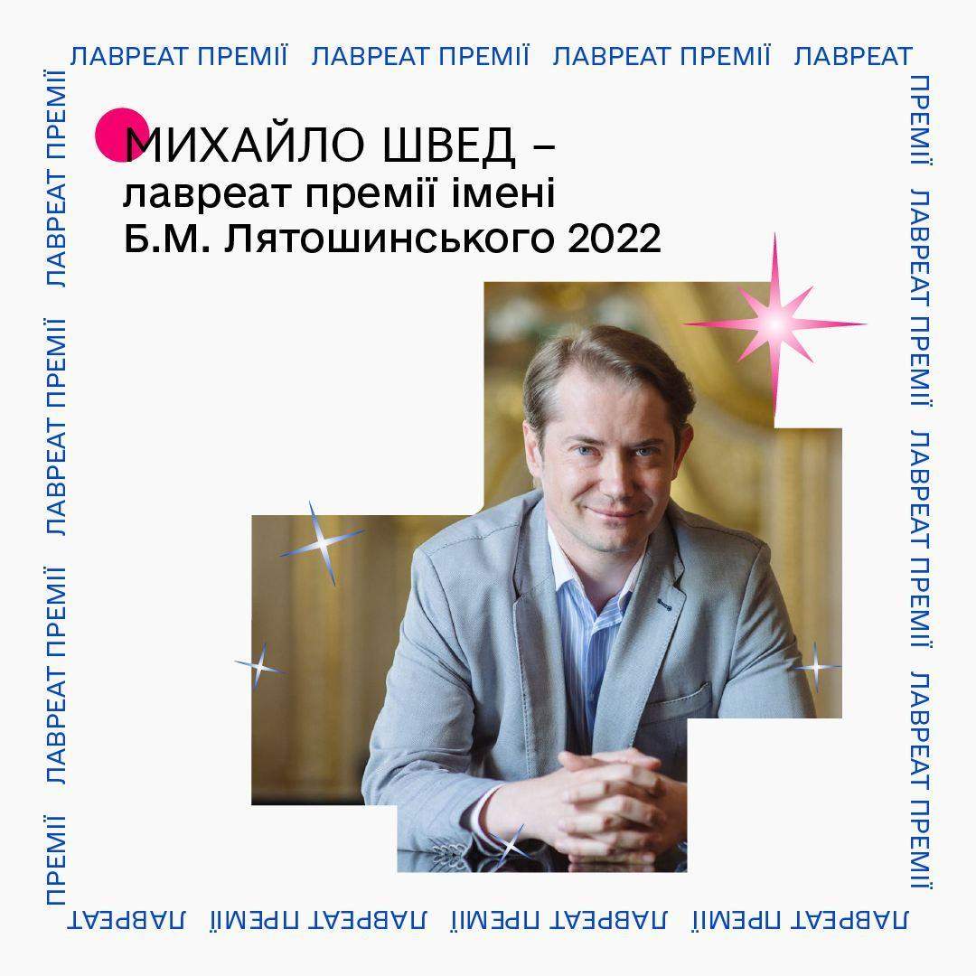 Львівський композитор Михайло Швед став лауреатом престижної музичної премії