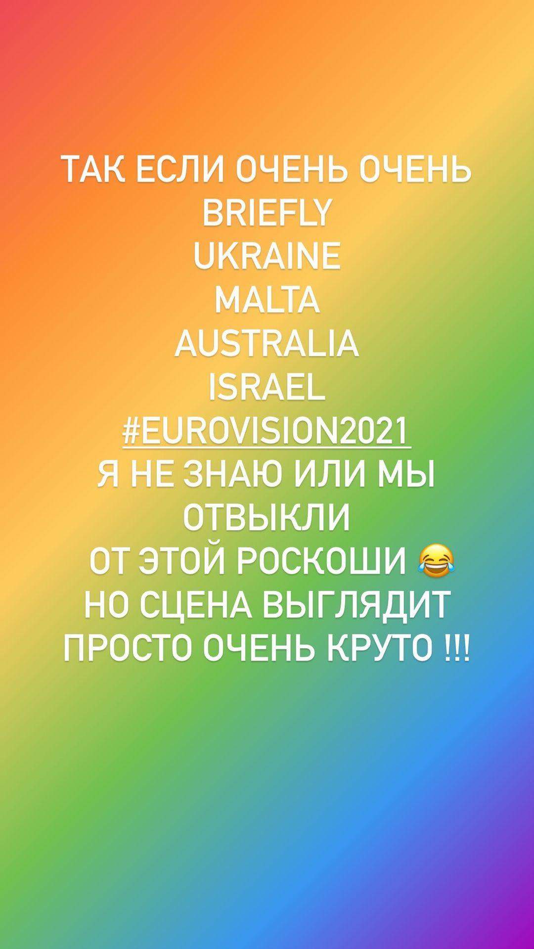 Реакція Джамали на перший півфінал Євробачення-2021 / Фото з інстаграм-сторіс співачки 