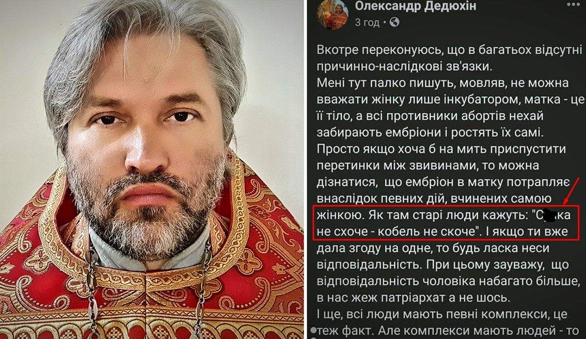 Дедюхін потрапив у скандал