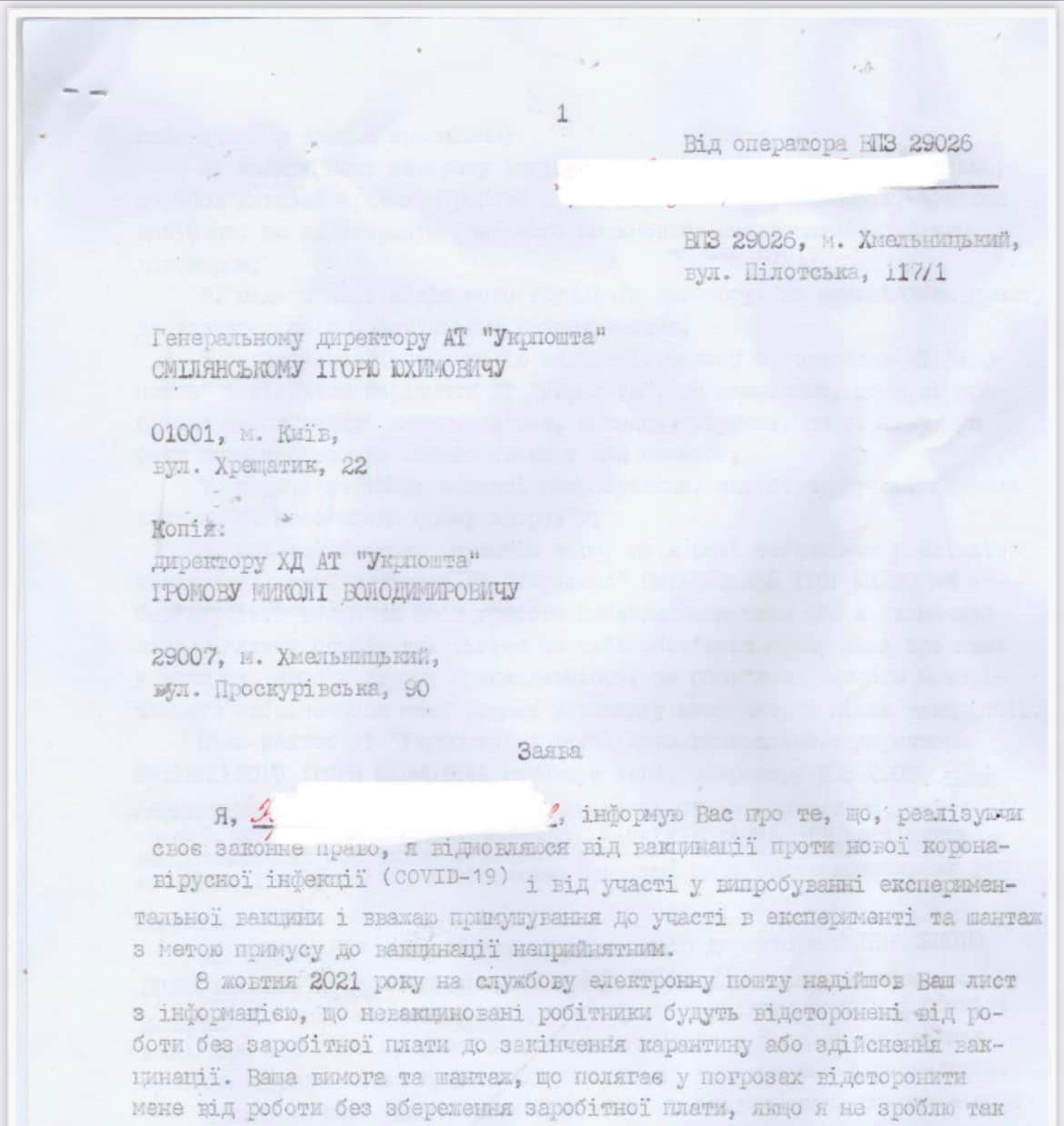 Співробітник Укрпошти вимагає компенсацію на мільярд євро за 