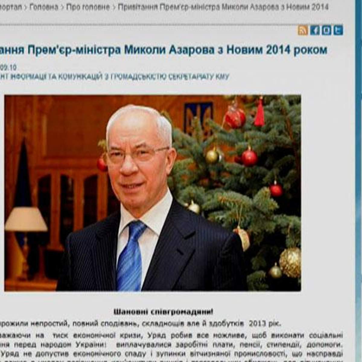 Поздравления Азарова С Новым Годом