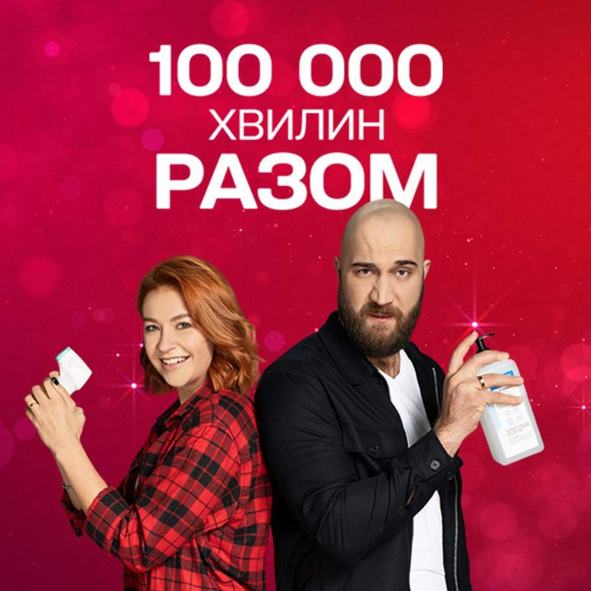 1000 минут. 100000 Минут вместе сериал. Руслан Ханумак 100 тысяч минут вместе. 100 Минут вместе сериал 2021. 1000 Минут вместе.