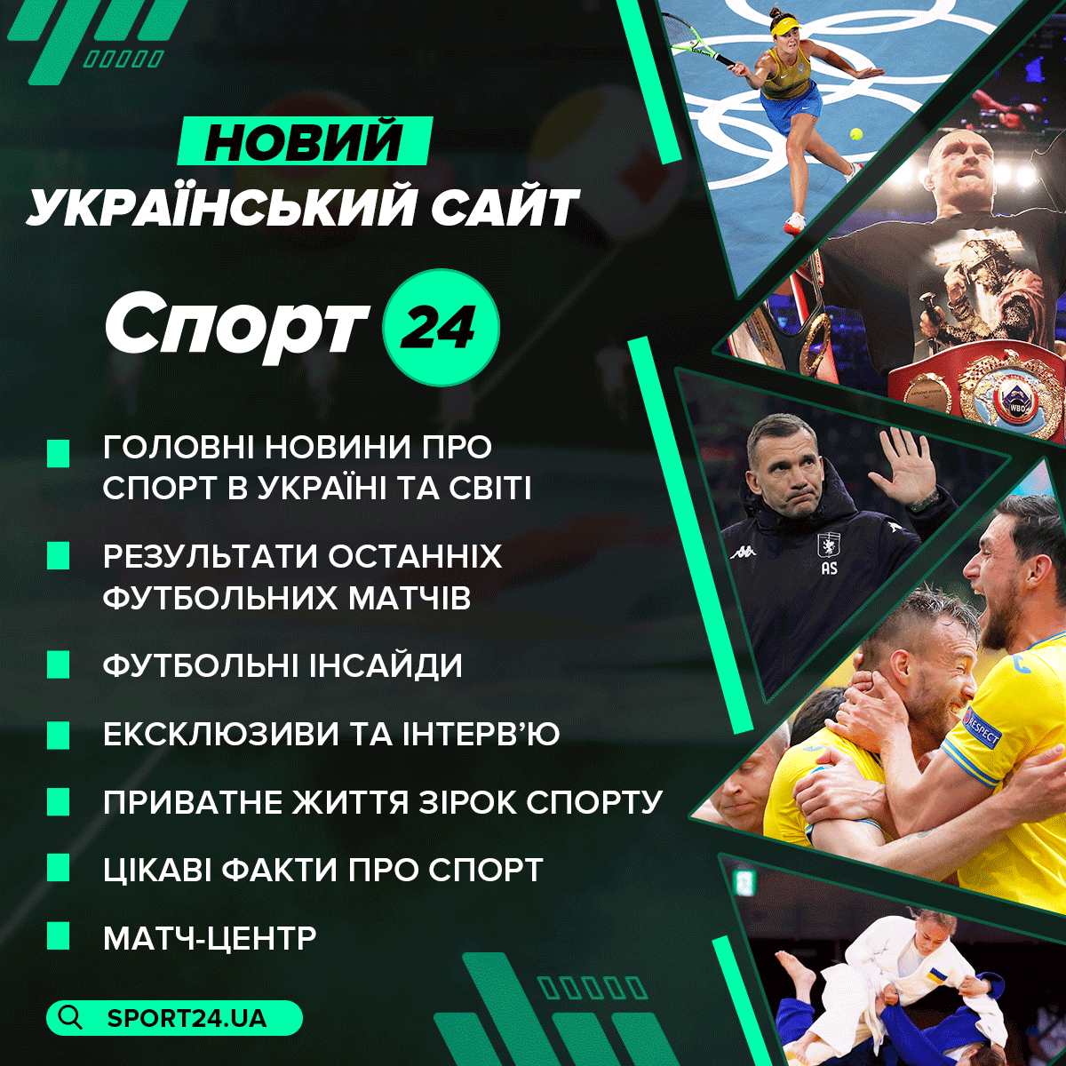 Наша цель стать спортивным сайтом номер один в Украине
