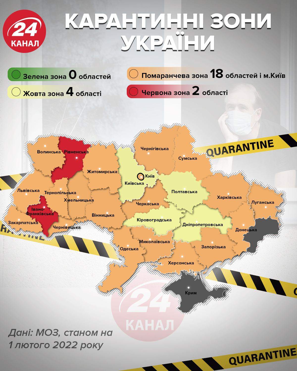 Карантинні зони в Україні