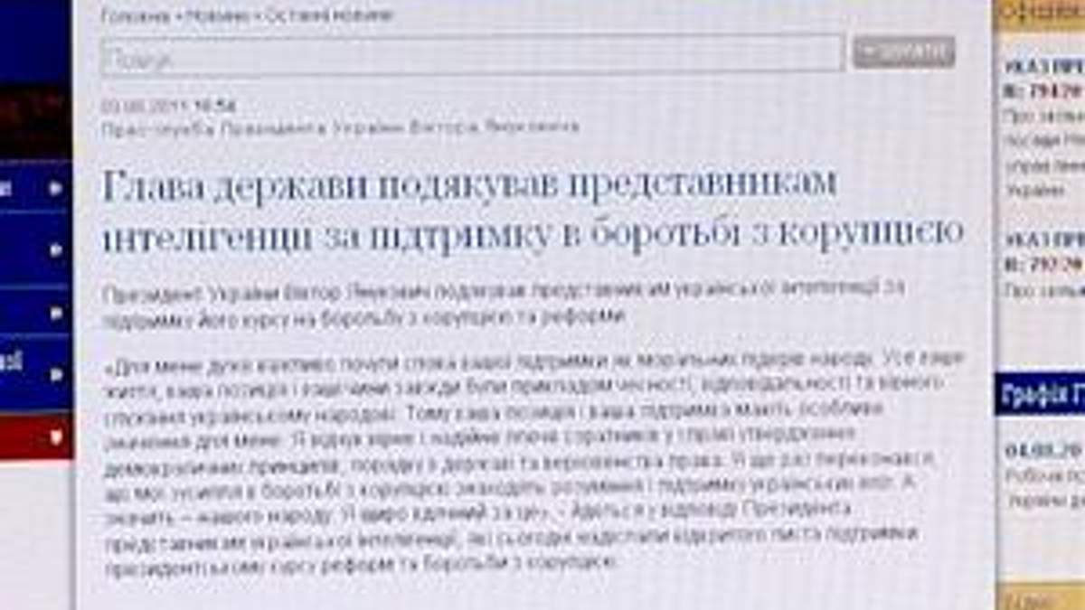 Інтелігенція вихваляє політику Януковича