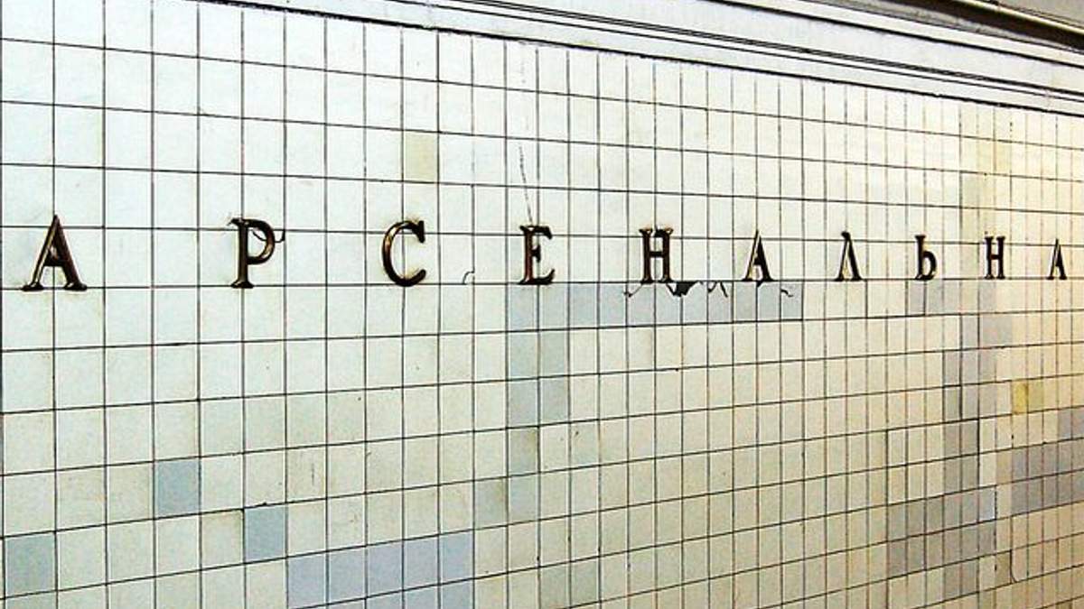 У Києві зупинили метро: чоловік впав на рейки