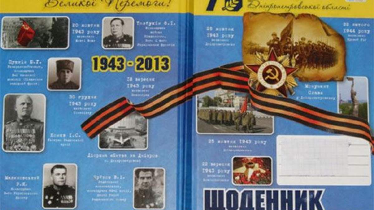 На Дніпропетровщині діти отримали щоденники з символами Другої світової На Дніпропетровщині діти отримали щоденники з символами Другої світової
