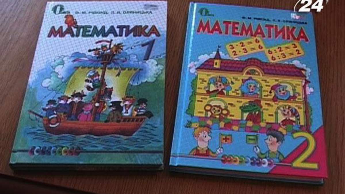 Підручники з математики не можна використовувати в навчанні, - НАНУ