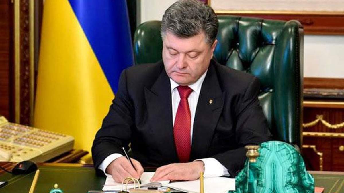 Порошенко підписав Закон про люстрацію Порошенко підписав Закон про люстрацію