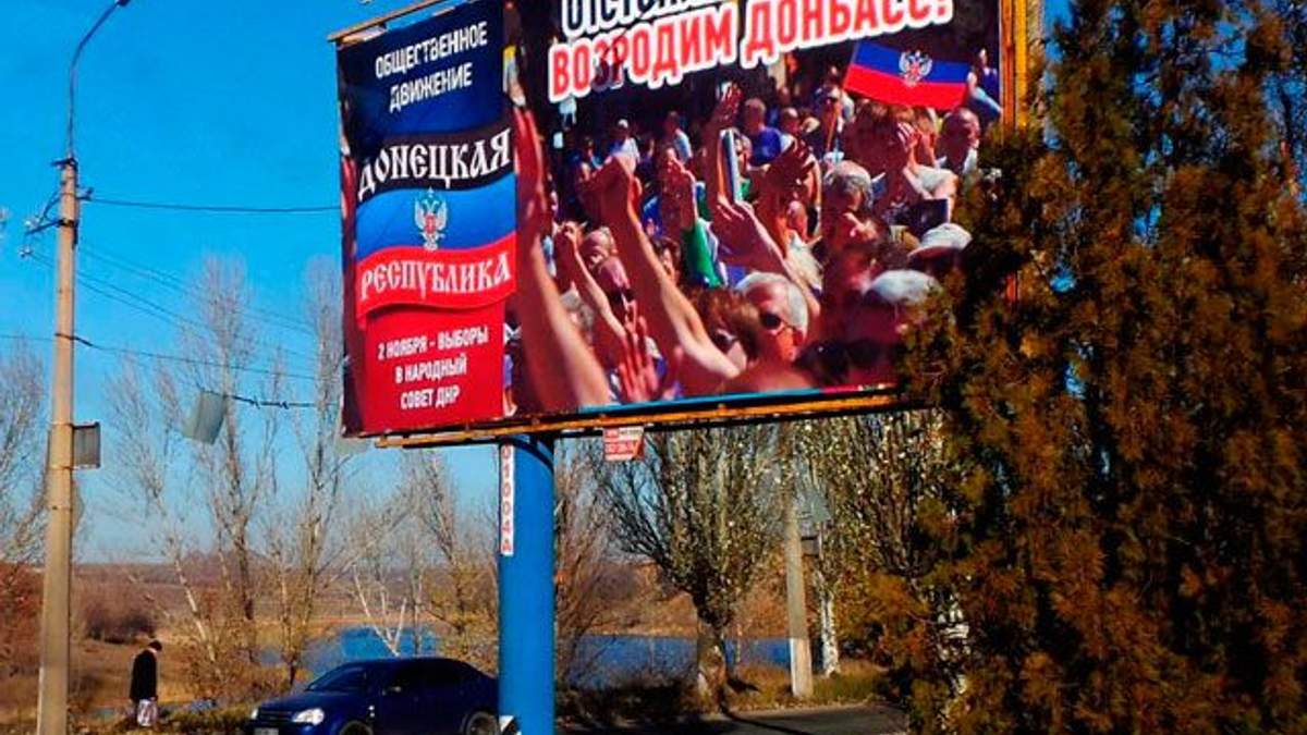 Українські хакери скасували терористичні “вибори” (Скріншот)