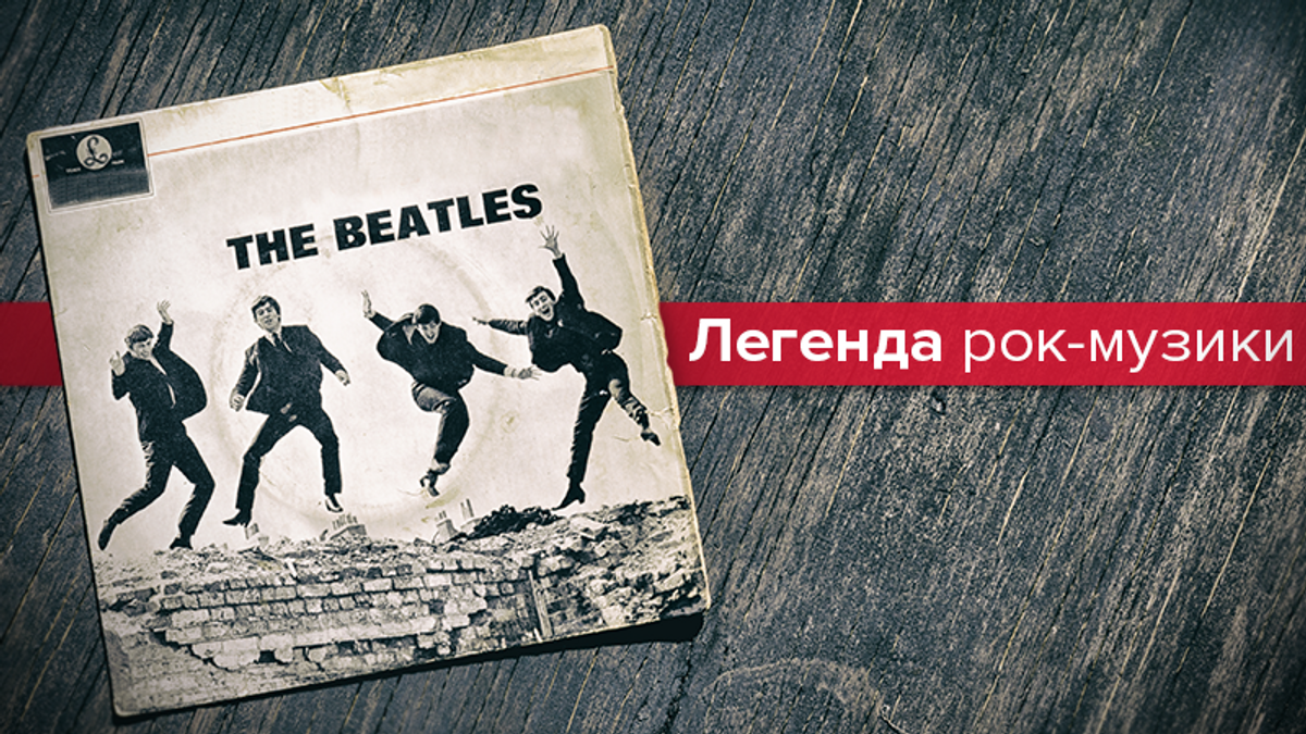 Всемирный день The Beatles: малоизвестные факты о группе