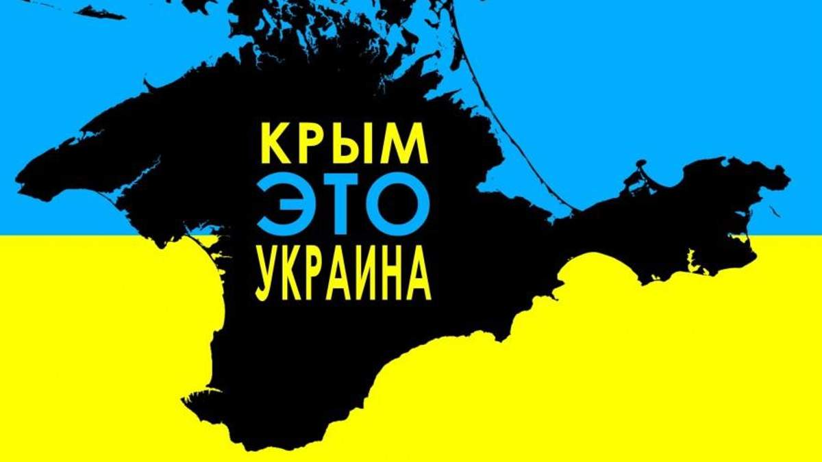 Проект "Крым — это Украина", или Стоит ли овчинка выделки