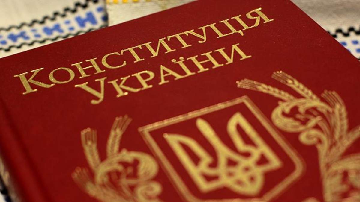 Почему Конституция Украины до сих пор не работает: мнения экспертов